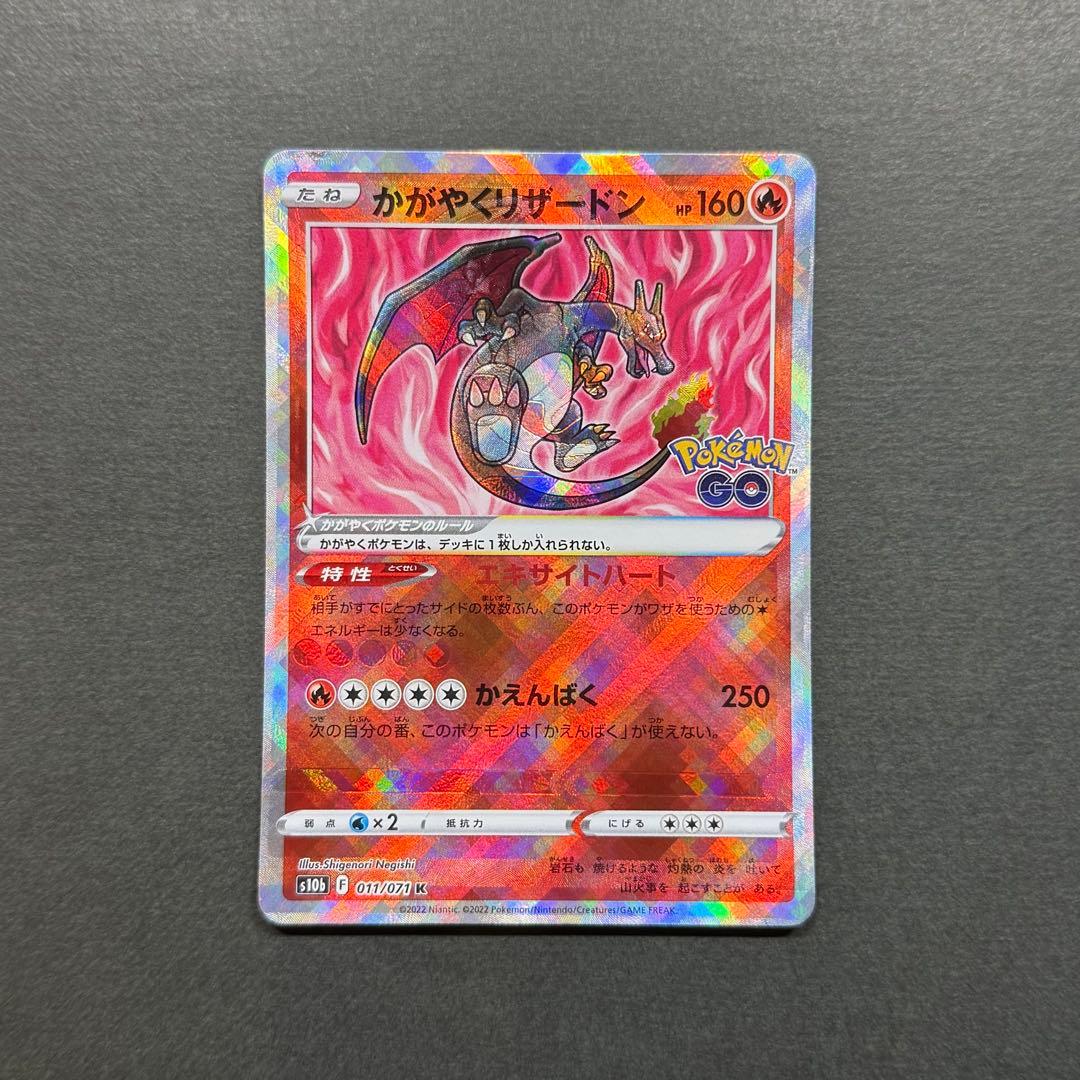 Pokémon Card Glaring Charizard error card from Sword & Shield Pokémon GO set with hollow sparkly design