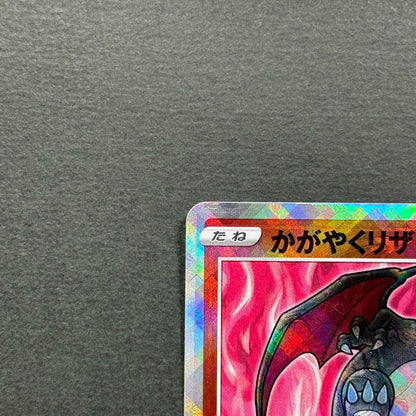 Pokémon Card Glaring Charizard error card from Sword & Shield Pokémon GO set with hollow sparkly design
