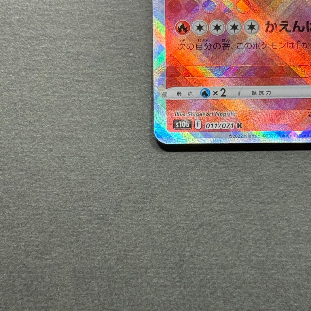 Pokémon Card Glaring Charizard error card from Sword & Shield Pokémon GO set with hollow sparkly design
