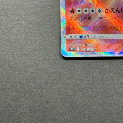 Pokémon Card Glaring Charizard error card from Sword & Shield Pokémon GO set with hollow sparkly design