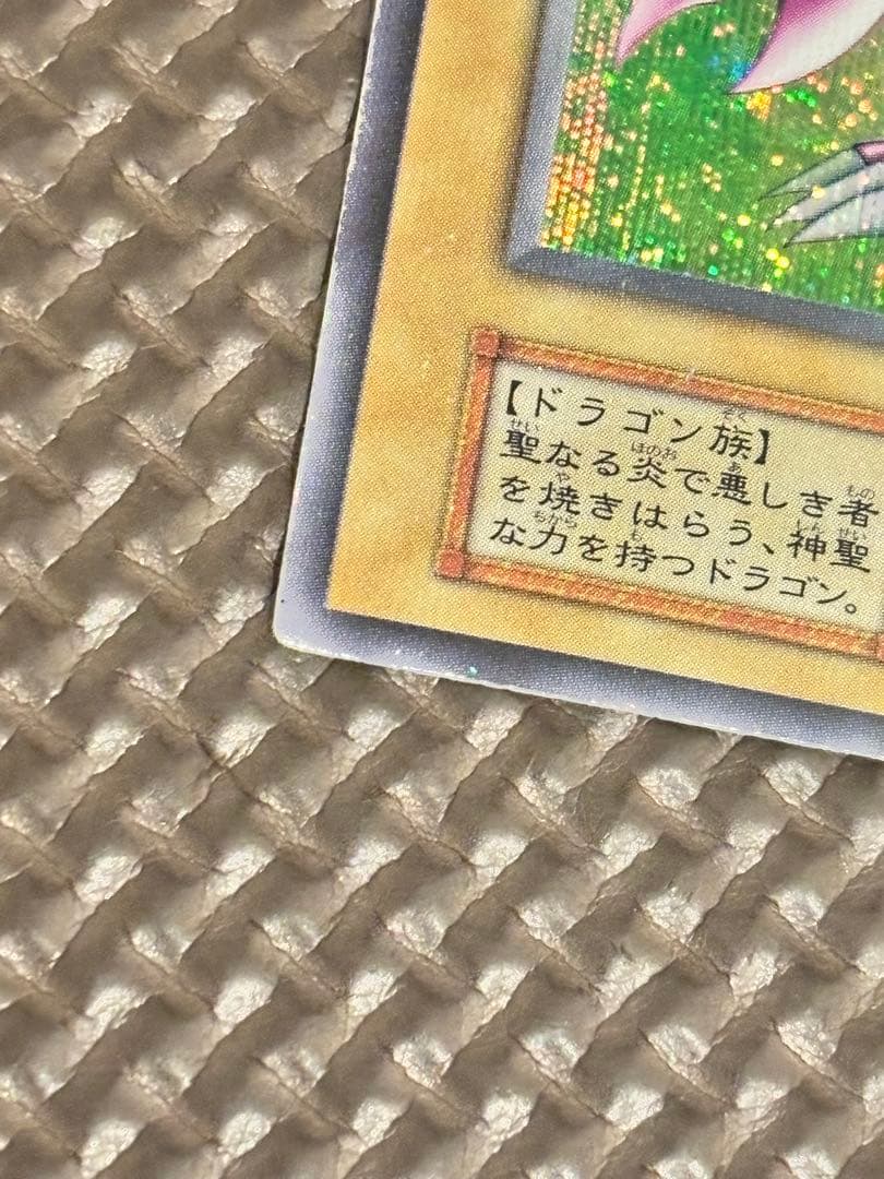 Holy Night Dragon Initial Yu-Gi-Oh card 1999 Japan Import by KONAMI featuring dragon monster with holo foil