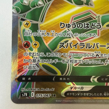 Rakuten V SR S7R Sora Stream trading card model 075/067 Japan import high-value item