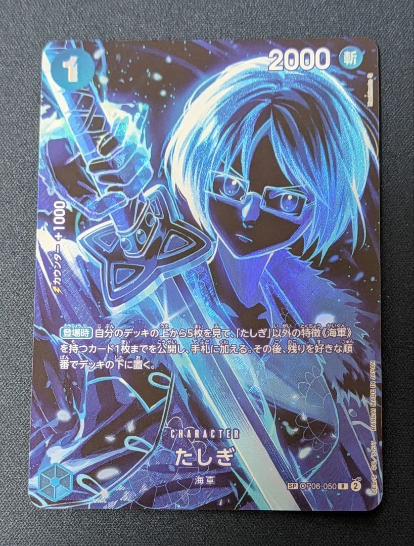 One Piece Tashigi SP card model OP06-050 from Japan import showing front with slight scratches