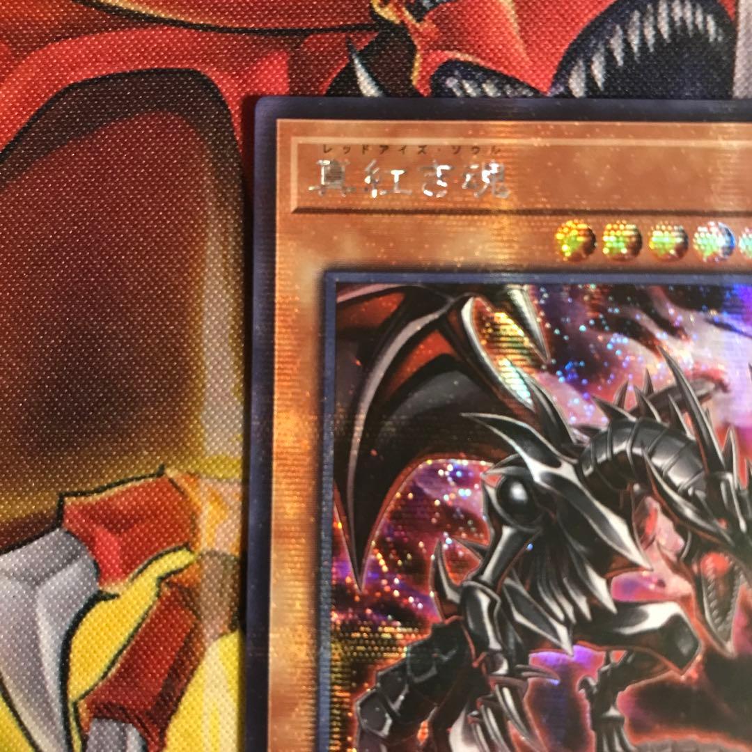 Yugioh Crimson Soul Secret Rare error card with glittering coating, Japanese text, in good condition