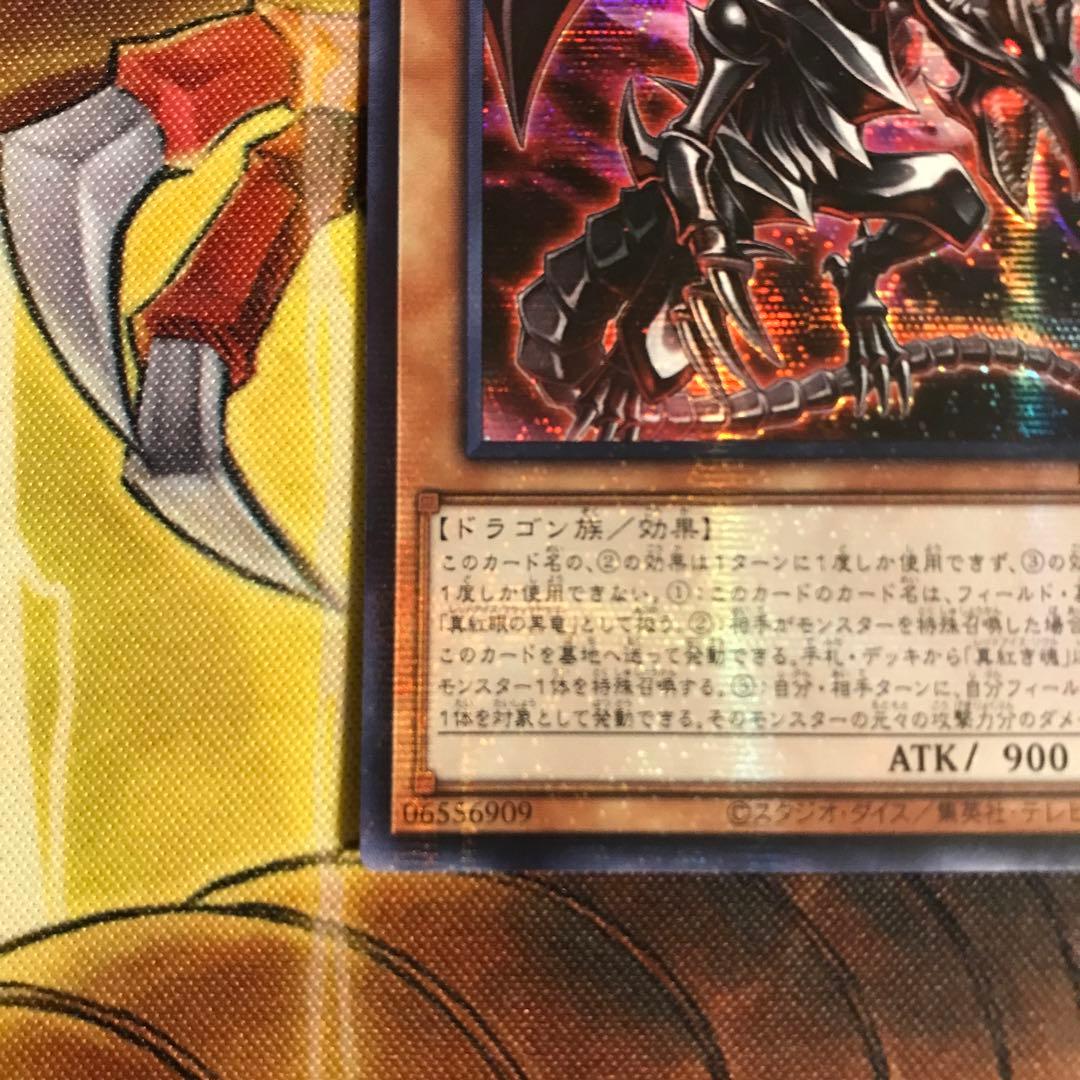 Yugioh Crimson Soul Secret Rare error card with glittering coating, Japanese text, in good condition