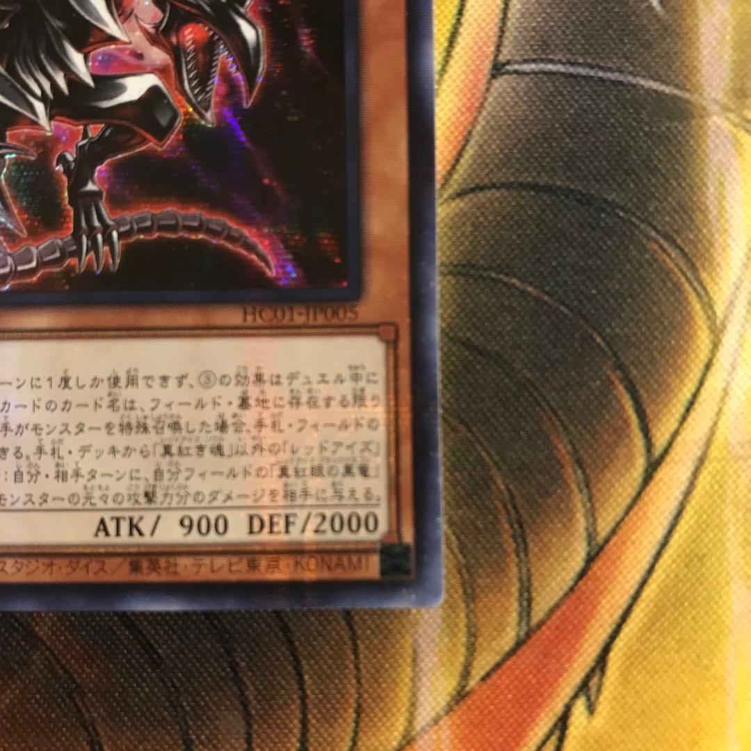 Yugioh Crimson Soul Secret Rare error card with glittering coating, Japanese text, in good condition