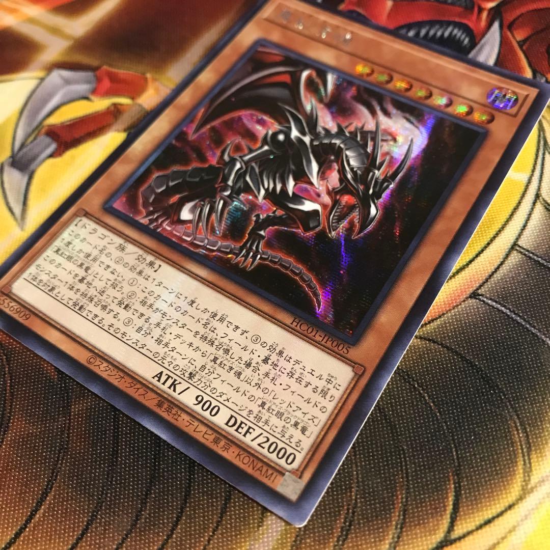 Yugioh Crimson Soul Secret Rare error card with glittering coating, Japanese text, in good condition