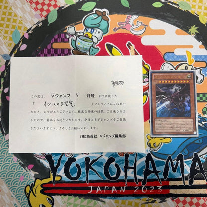 Yu-Gi-Oh Osiris the Sky Dragon V-Jump Sweepstakes limited sleeve with winners notification letter from 2012 Japan import