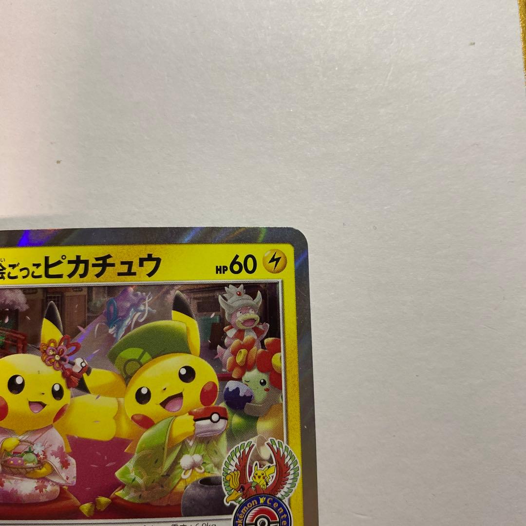 Pokemon Pikachu Tea Party promo card from Sun & Moon series in protective sleeve