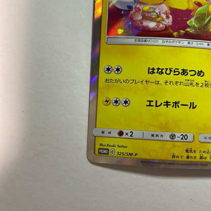 Pokemon Pikachu Tea Party promo card from Sun & Moon series in protective sleeve