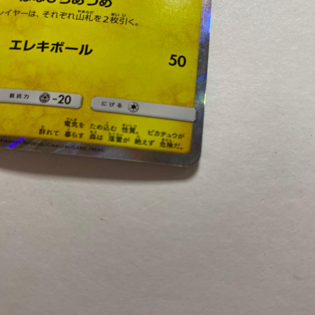 Pokemon Pikachu Tea Party promo card from Sun & Moon series in protective sleeve