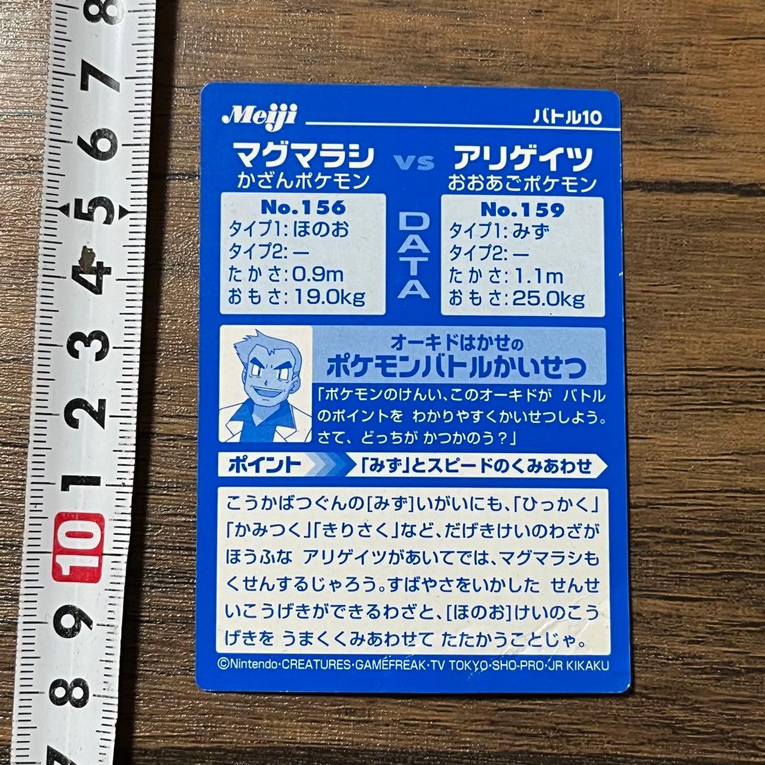 Meiji Pokemon Get Card Battle 10 trading card featuring Magmarash vs Arigeits with minor scratches and crease on back