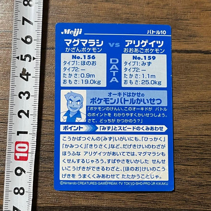 Meiji Pokemon Get Card Battle 10 trading card featuring Magmarash vs Arigeits with minor scratches and crease on back