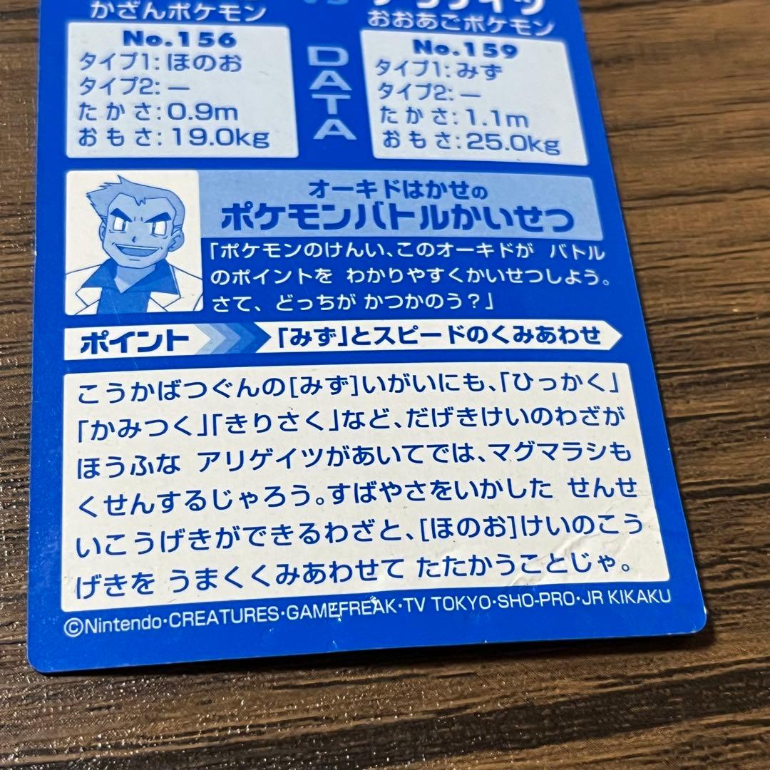 Meiji Pokemon Get Card Battle 10 trading card featuring Magmarash vs Arigeits with minor scratches and crease on back