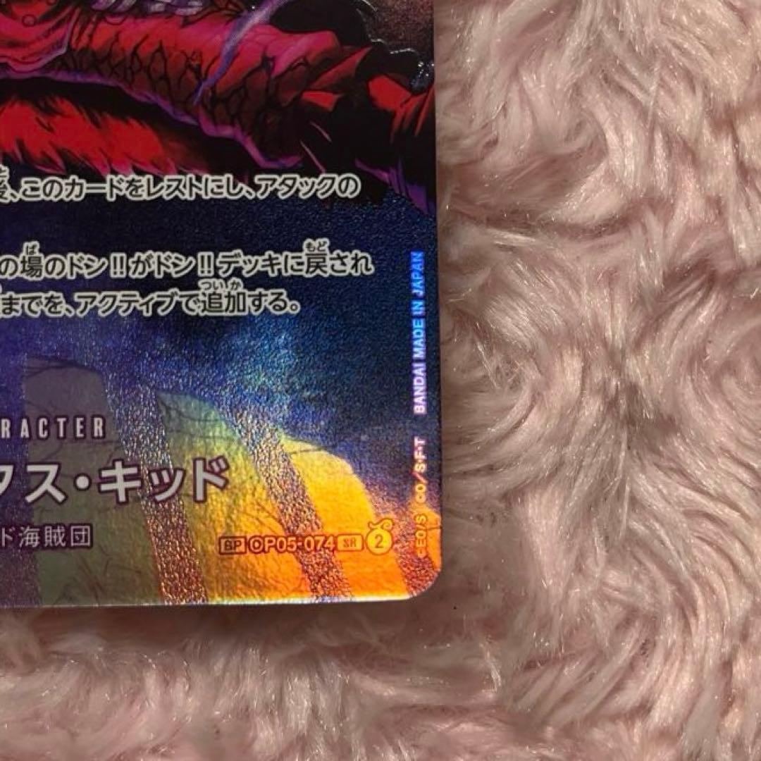 One Piece collectible card featuring Eustass Kid model OP05-074 SR rarity
