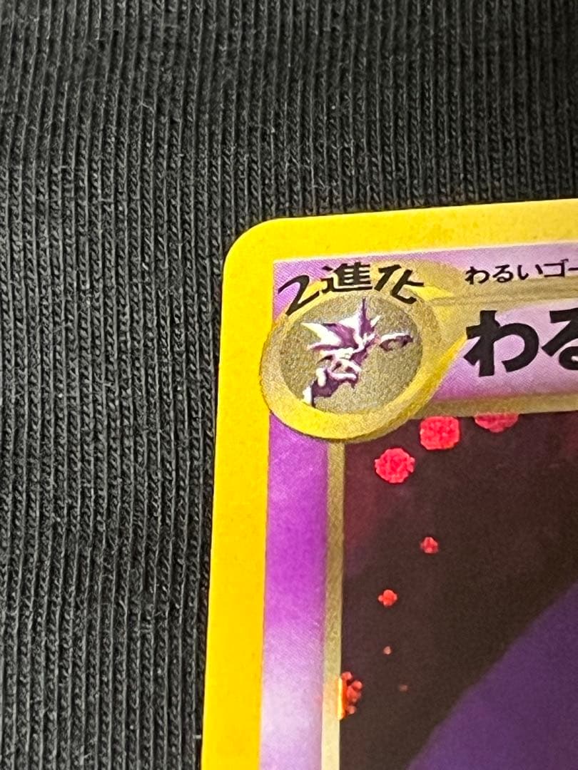 Pokemon Gengar collectible trading card with an old back pattern from Japan