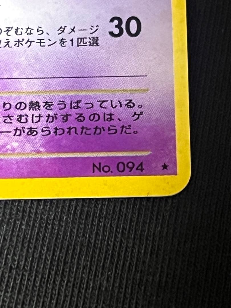 Pokemon Gengar collectible trading card with an old back pattern from Japan