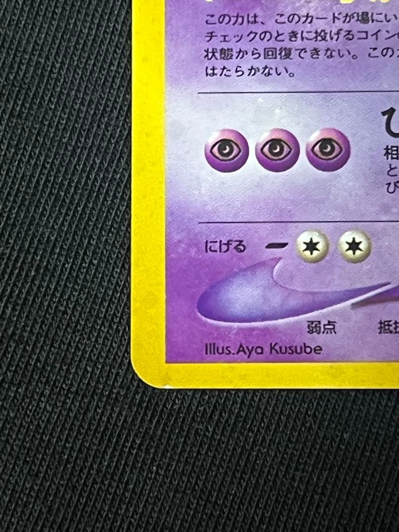 Pokemon Gengar collectible trading card with an old back pattern from Japan