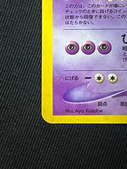 Pokemon Gengar collectible trading card with an old back pattern from Japan
