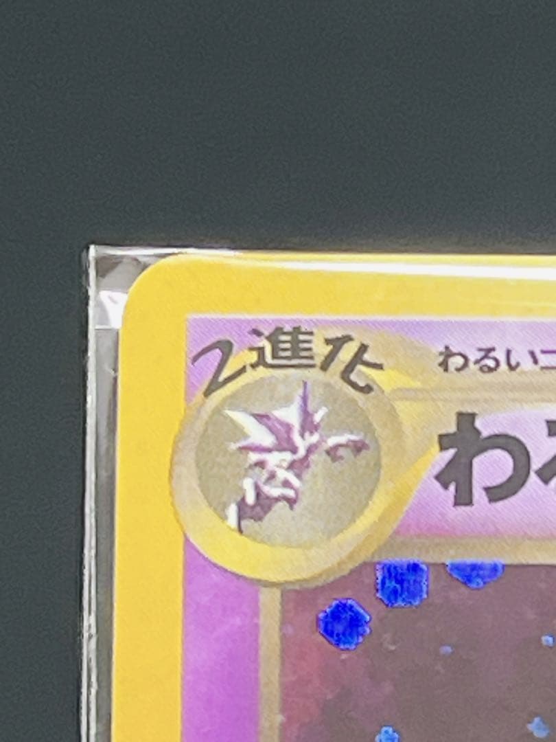 Pokemon Gengar collectible trading card with an old back pattern from Japan