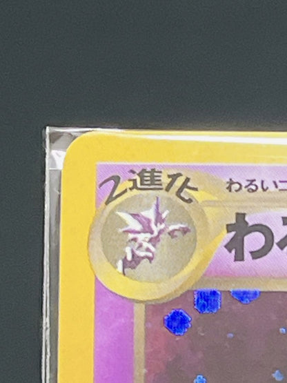 Pokemon Gengar collectible trading card with an old back pattern from Japan