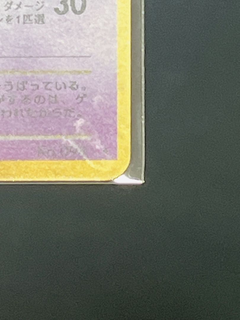 Pokemon Gengar collectible trading card with an old back pattern from Japan