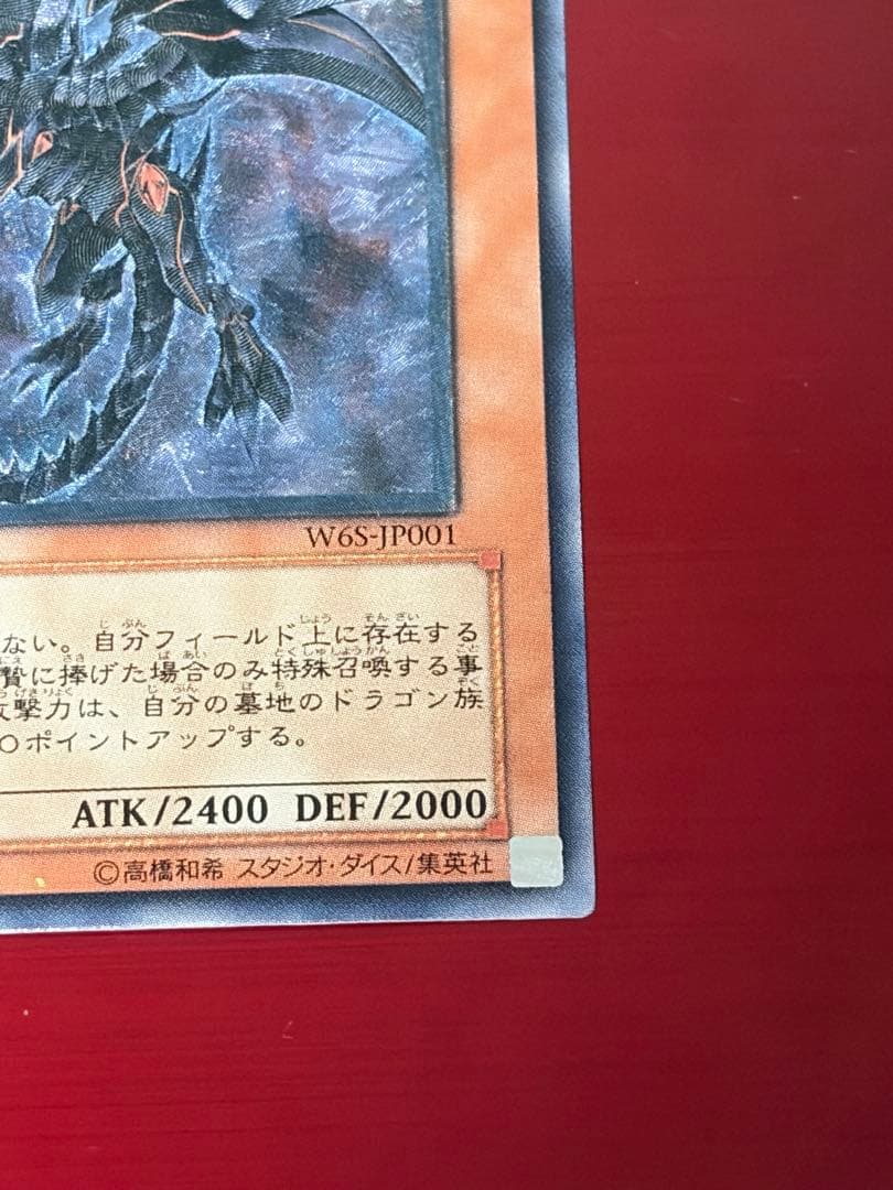 Yugioh Red-Eyes Darkness Dragon Relief Card showing dragon artwork, 2400 attack and 2000 defense points