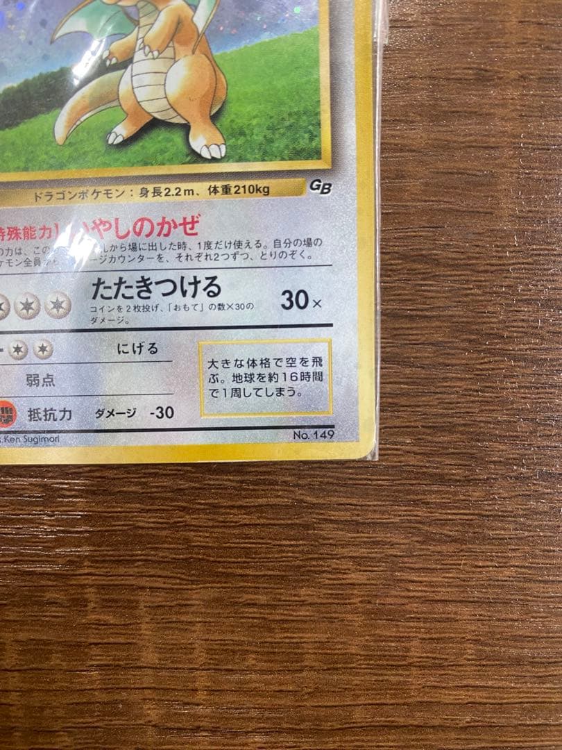 Unopened Bandai Pokemon Gyarados single card with old back design from Japan in secure packaging