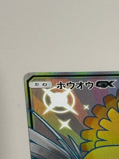 Houou GX SSR SM8b Ultra Shiny collectible card model 210/150 from GX SSR series Japan import