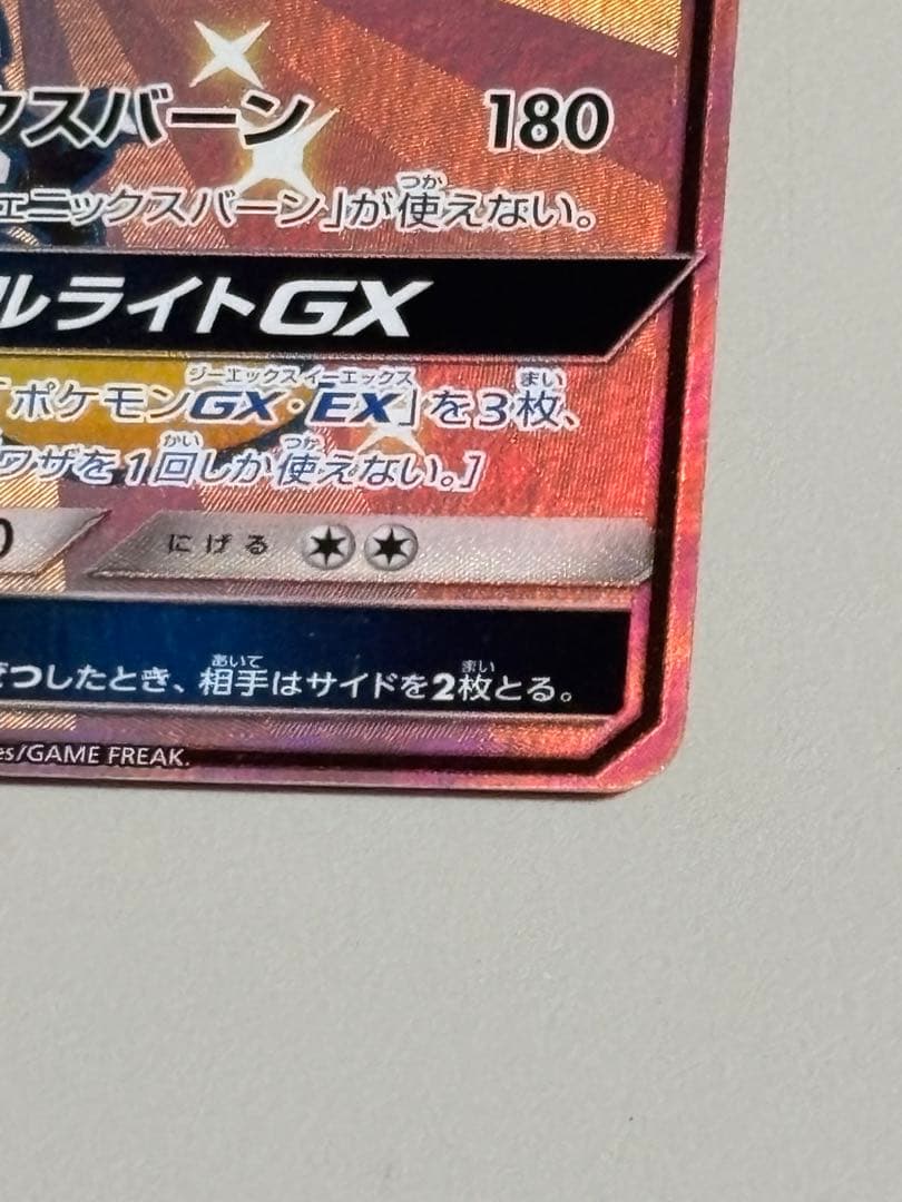 Houou GX SSR SM8b Ultra Shiny collectible card model 210/150 from GX SSR series Japan import