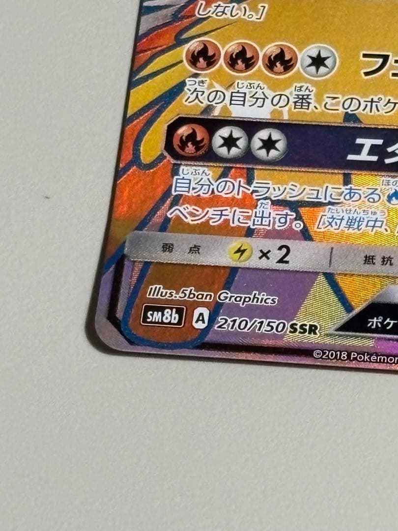 Houou GX SSR SM8b Ultra Shiny collectible card model 210/150 from GX SSR series Japan import