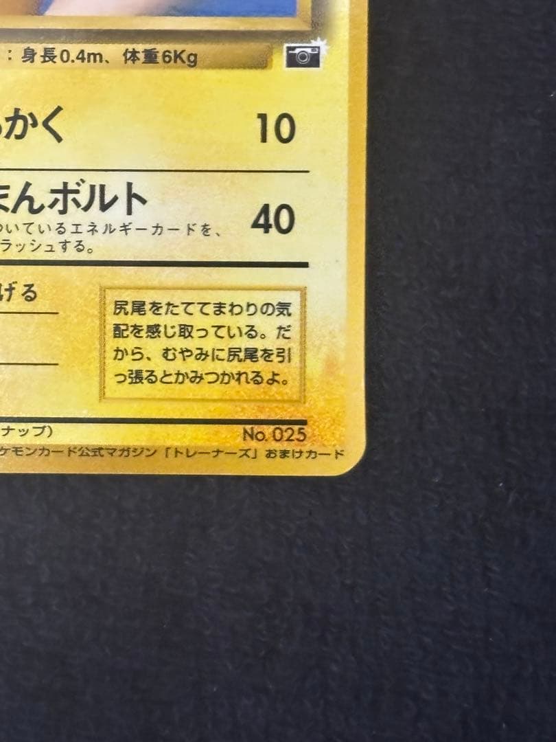 Official Pokémon Trainers Vol.1 Pikachu promotional card PMCG-P No.025 in collectible condition with minor scuffs