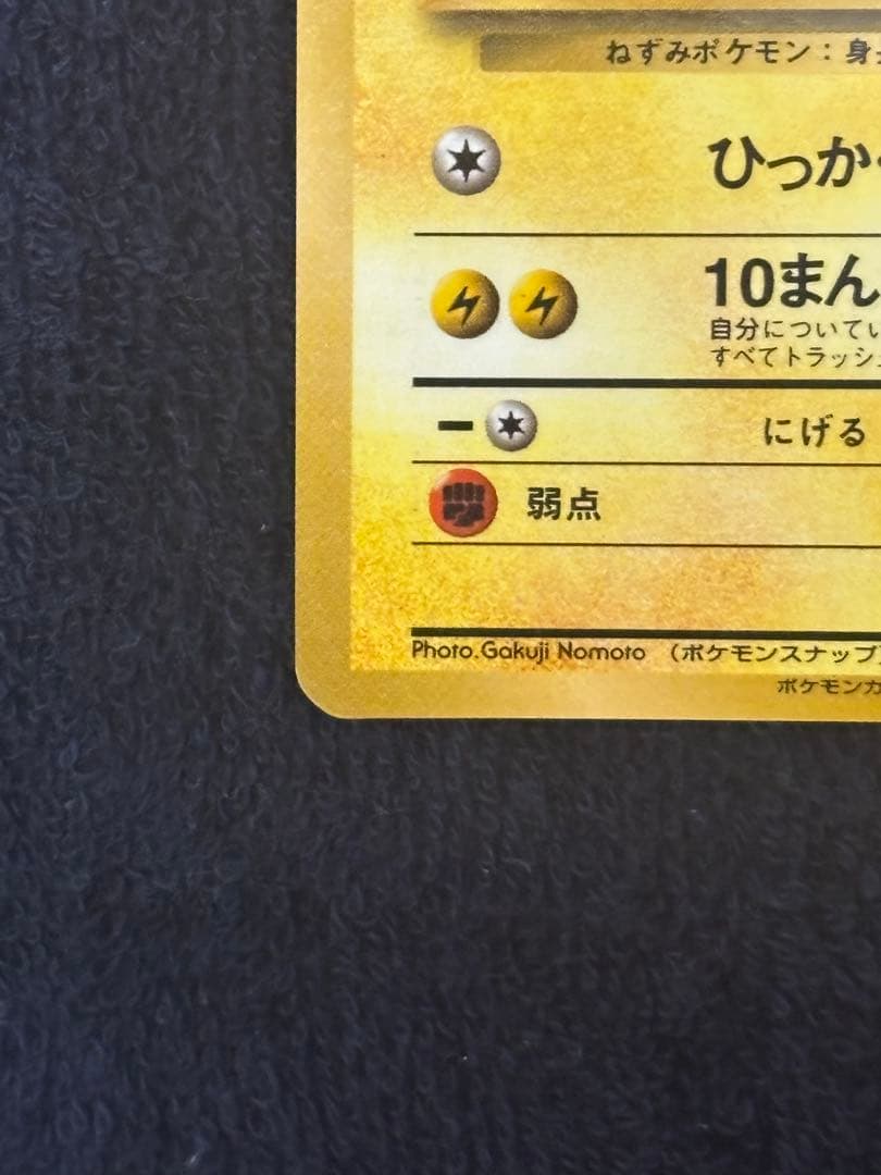 Official Pokémon Trainers Vol.1 Pikachu promotional card PMCG-P No.025 in collectible condition with minor scuffs