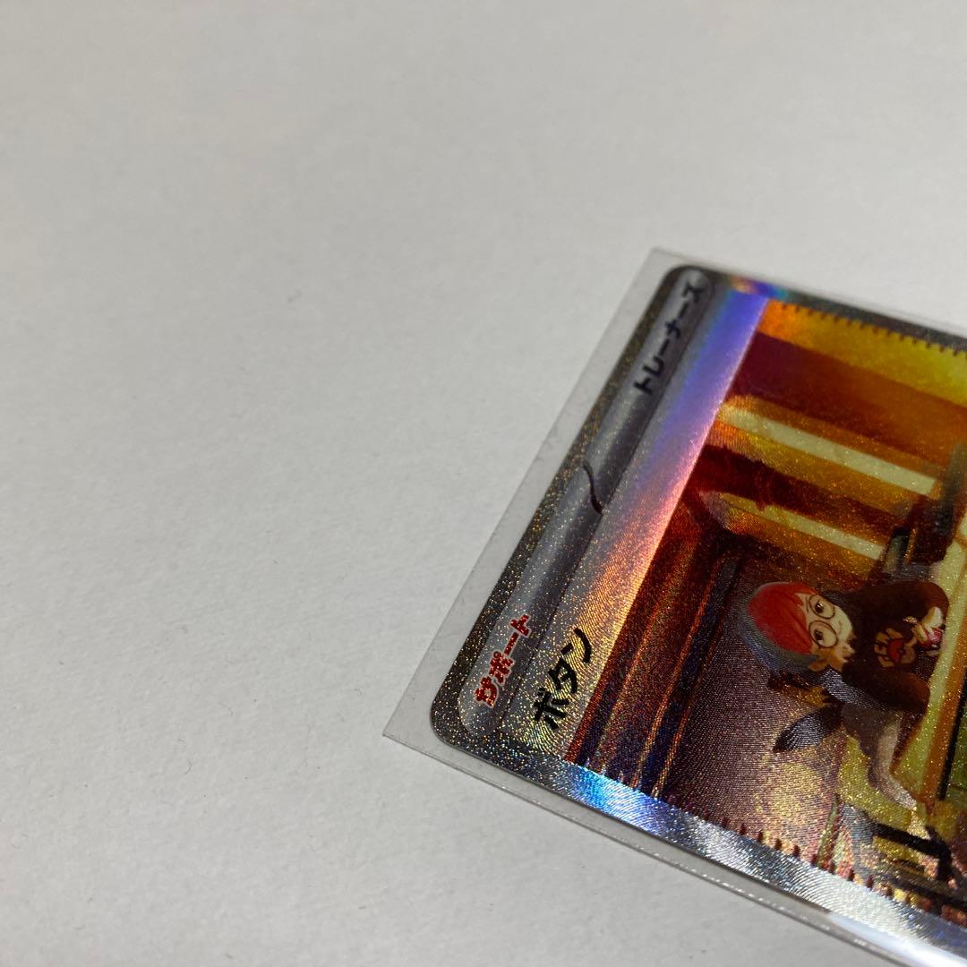 Pokemon Card Button SAR 105/078 collectible card in unused condition stored safely