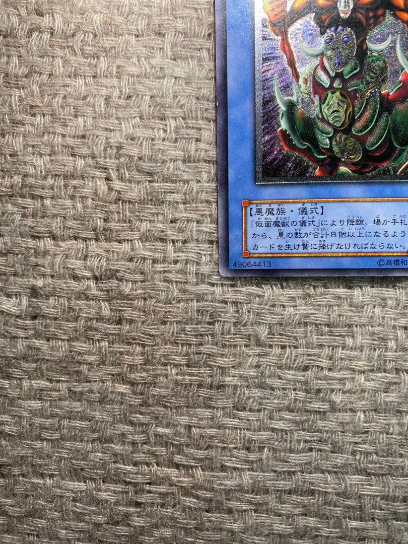 Yugioh Masked Beast Masked Herelizer Leaflet card from Japan import in used condition carefully packaged