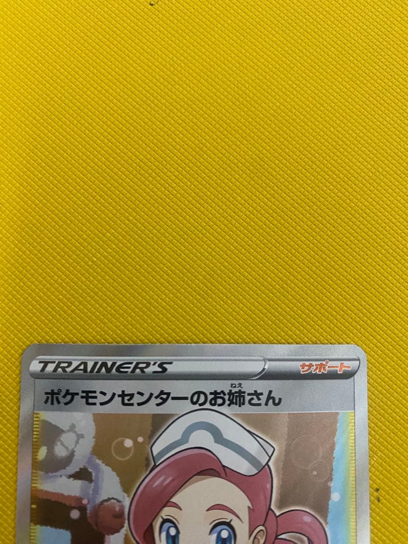 Pokemon Center Promotional SR Card featuring rare artwork from Pokemon Company