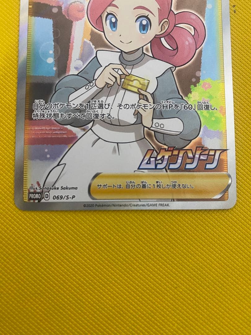 Pokemon Center Promotional SR Card featuring rare artwork from Pokemon Company