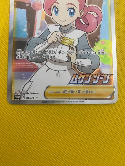 Pokemon Center Promotional SR Card featuring rare artwork from Pokemon Company