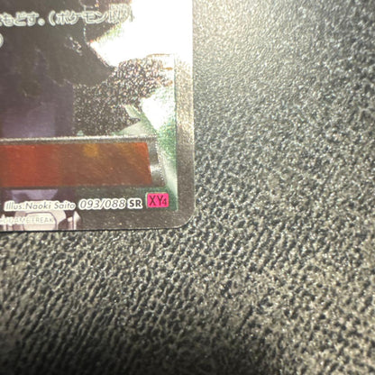 Az Series XY4 Phantom Gate SR collectible trading card 093/088 in protective sleeve from Japan import