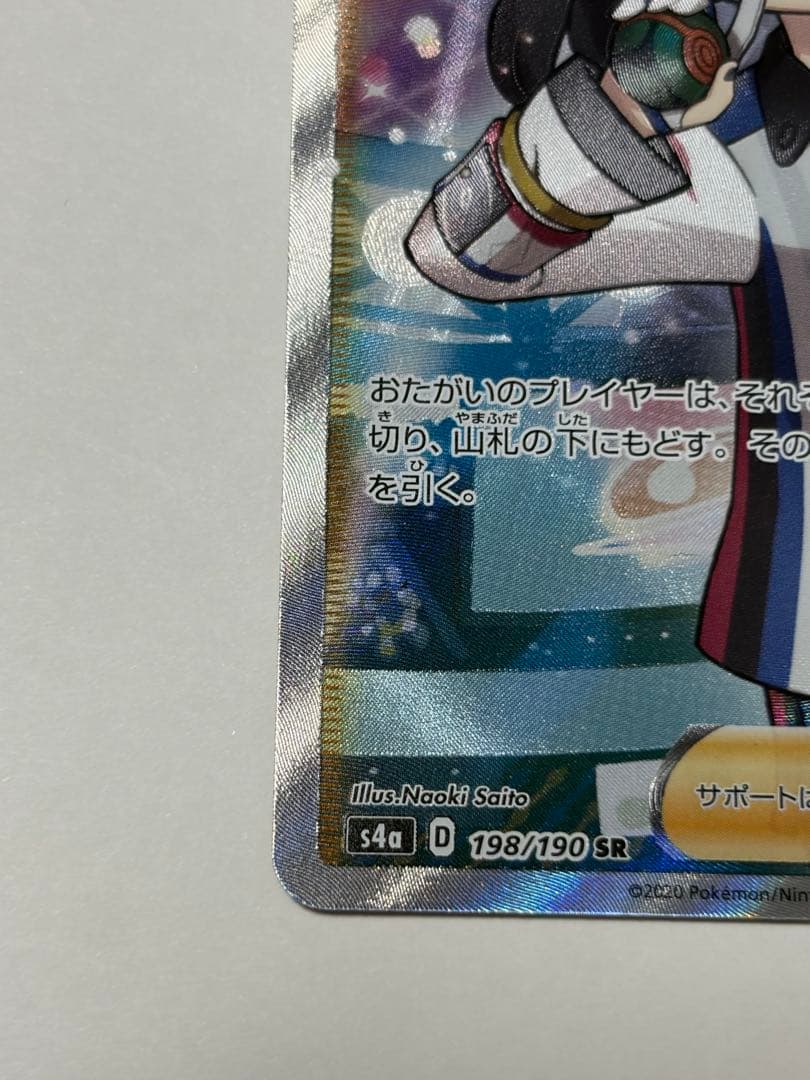 Marvy SR S4a Shiny Star V collectible card from Japan import shown in protective sleeve
