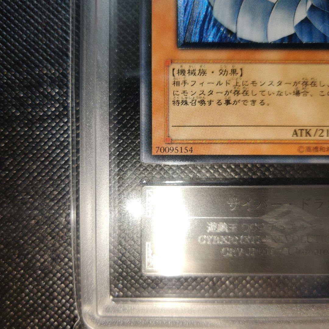 Bandai Yu-Gi-Oh ARS10 Cyber Dragon Ultimate Rare Relief Card graded PSA10 Japan import
