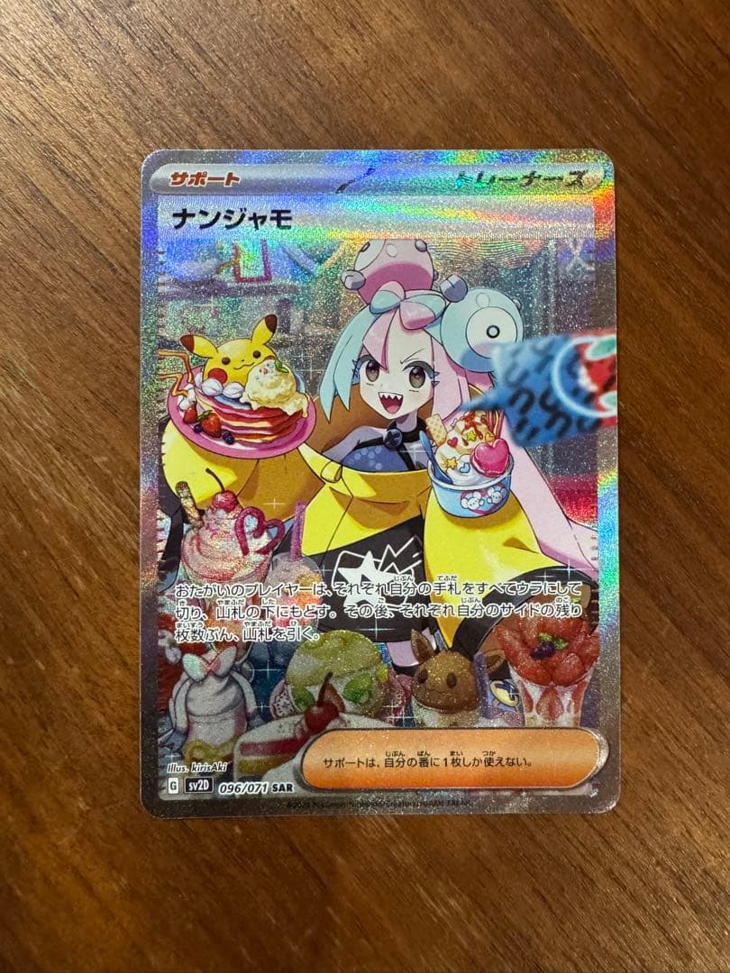 Two Nintendo Nanjamo SAR SV2D Clash Burst Lele's Decision SR trading cards from Scarlet & Violet series, Japan import