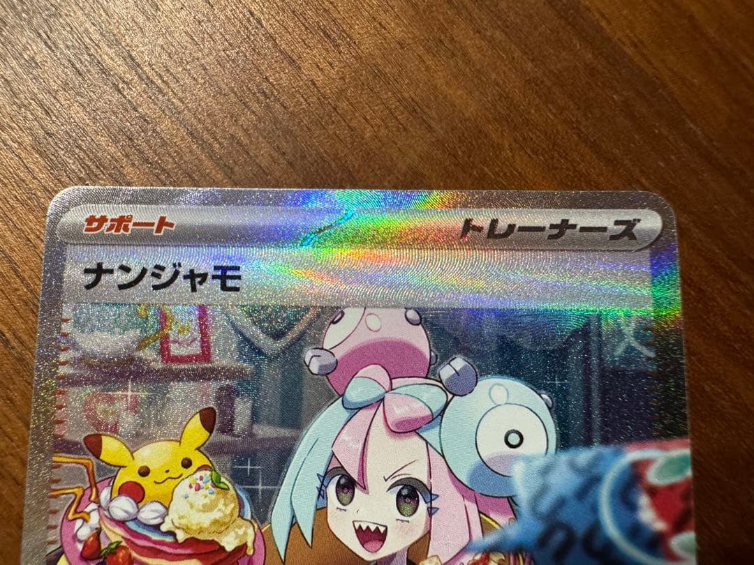 Two Nintendo Nanjamo SAR SV2D Clash Burst Lele's Decision SR trading cards from Scarlet & Violet series, Japan import