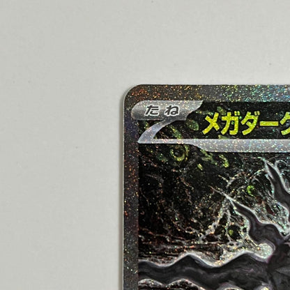 Bandai Pokemon Card Mega Darkrai ex SAR model 114/081 from the trading card game expansion pack