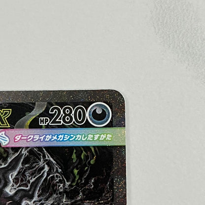 Bandai Pokemon Card Mega Darkrai ex SAR model 114/081 from the trading card game expansion pack