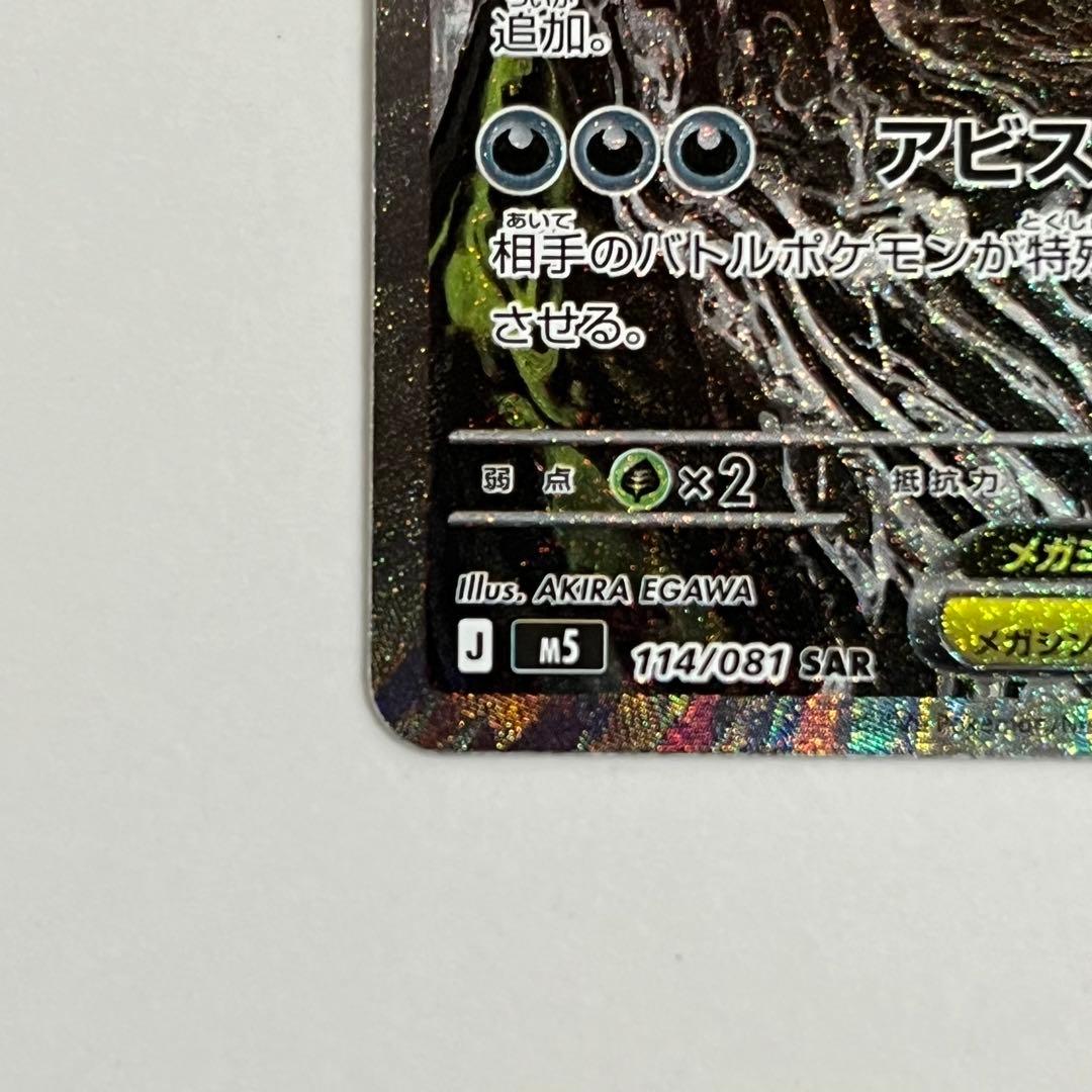 Bandai Pokemon Card Mega Darkrai ex SAR model 114/081 from the trading card game expansion pack