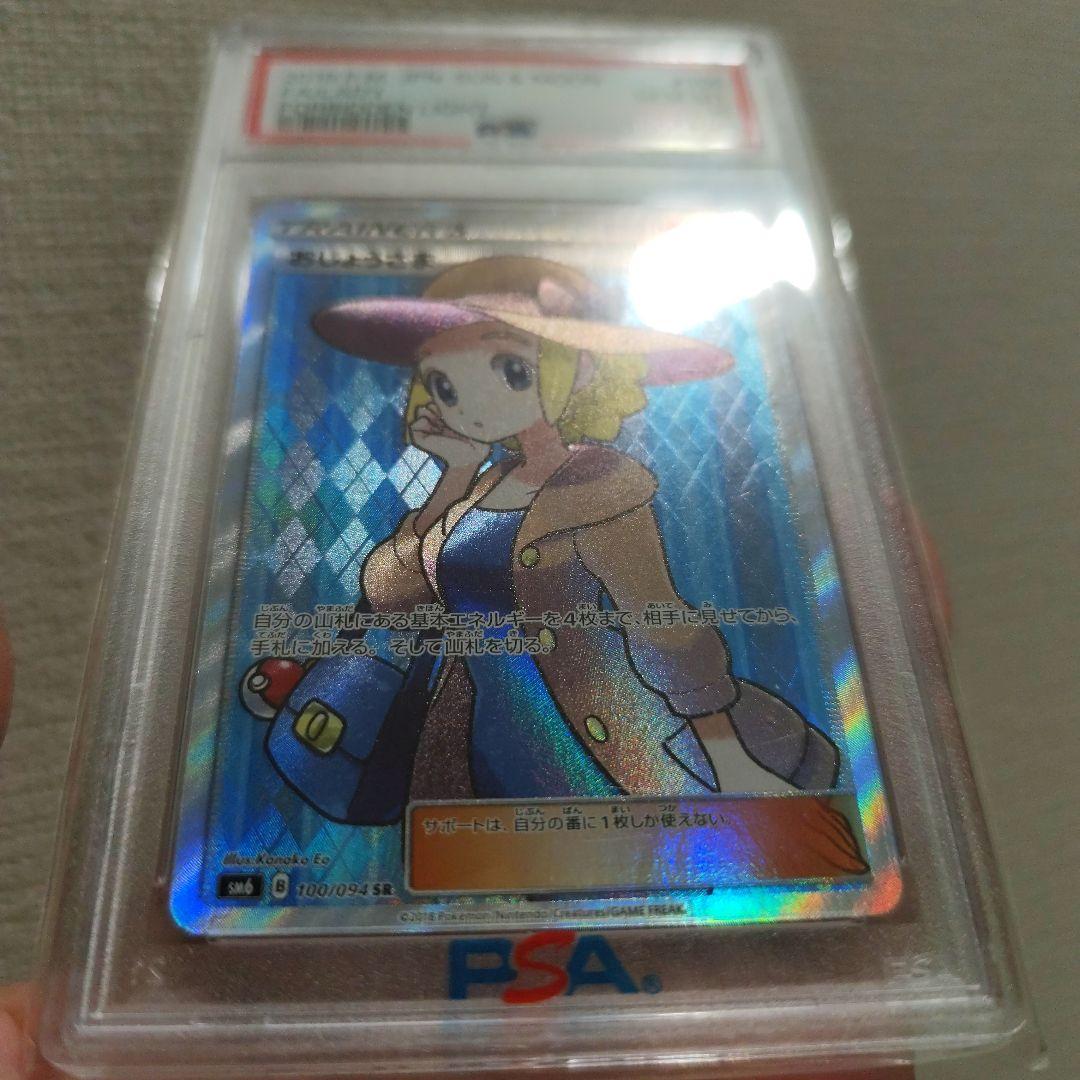 Pokemon Card Princess SR with PSA10 grade from Japan import, featured in main product photo