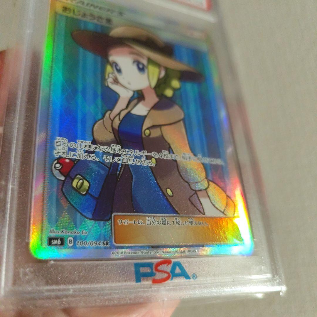 Pokemon Card Princess SR with PSA10 grade from Japan import, featured in main product photo