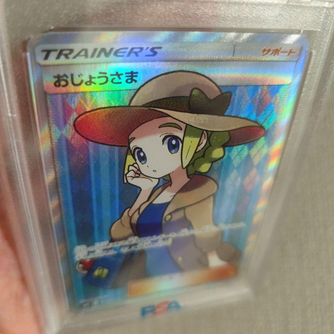 Pokemon Card Princess SR with PSA10 grade from Japan import, featured in main product photo