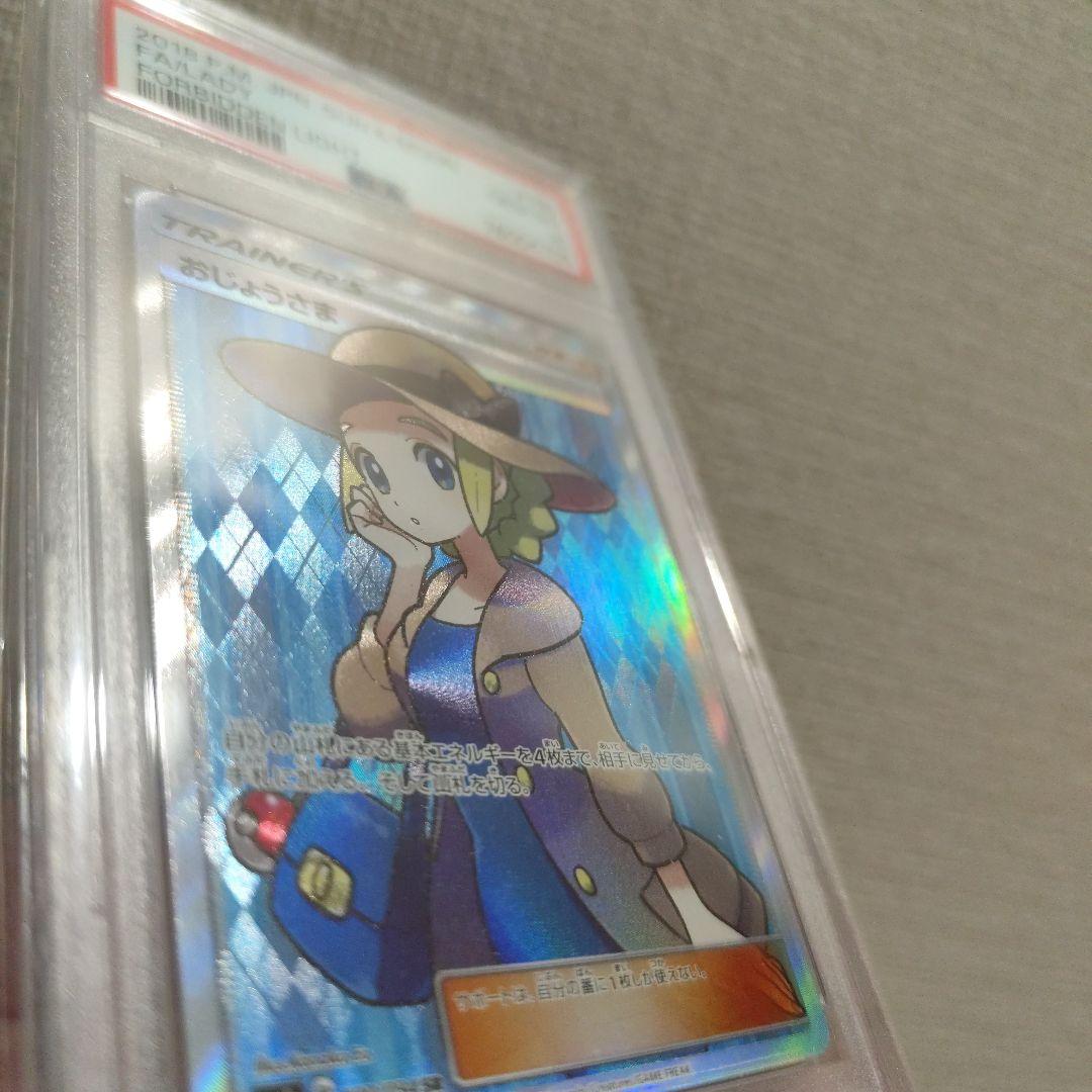 Pokemon Card Princess SR with PSA10 grade from Japan import, featured in main product photo